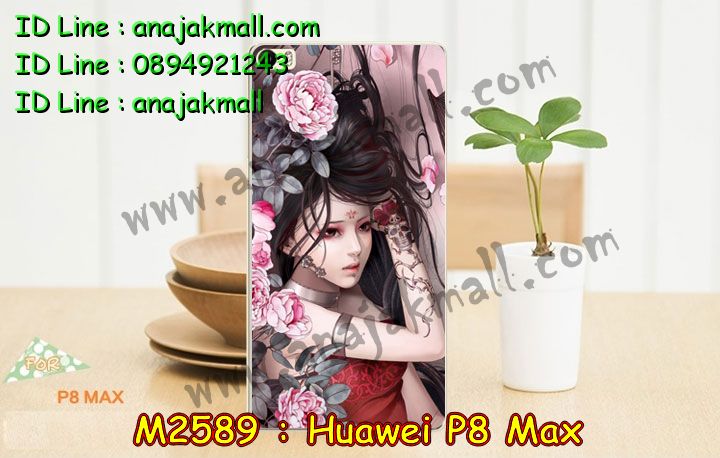 เคส Huawei p8 max,รับสกรีนเคส Huawei p8 max,รับพิมพ์ลายเคส Huawei p8 maxเคสหนัง Huawei p8 max,เคสไดอารี่ Huawei p8 max,เคสพิมพ์ลาย Huawei p8 max,เคสฝาพับ Huawei p8 max,เคสทูโทน Huawei p8 max,กรอบ 2 ชั้น Huawei p8 max,เคสหนังประดับ Huawei p8 max,เคสแข็งประดับ Huawei p8 max,สั่งสกรีนเคส Huawei p8 max,เคสตัวการ์ตูน Huawei p8 max,เคสซิลิโคนเด็ก Huawei p8 max,เคสสกรีนลาย Huawei p8 max,เคสลายทีมฟุตบอล Huawei p8 max,เคสแข็งทีมฟุตบอล Huawei p8 max,ทำลายเคส Huawei p8 max,เคสลายนูน 3D Huawei p8 max,เคสยางใส Huawei p8 max,เคสโชว์เบอร์หัวเหว่ย p8 max,เคสยางหูกระต่าย Huawei p8 max,เคสอลูมิเนียม Huawei p8 max,เคสน้ำหอมมีสายสะพาย Huawei p8 max,เคสซิลิโคน Huawei p8 max,เคสยางฝาพับหัวเว่ย p8 max,เคสยางมีหู Huawei p8 max,เคสประดับ Huawei p8 max,เคสปั้มเปอร์ Huawei p8 max,เคสตกแต่งเพชร Huawei p8 max,เคสอลูมิเนียมกระจก Huawei p8 max,กรอบโลหะหลังกระจก Huawei p8 max,เคสบั้มเปอร์ Huawei p8 max,เคสประกบ Huawei p8 max,เคสขอบอลูมิเนียมหัวเหว่ย p8 max,,เคสแข็งคริสตัล Huawei p8 max,เคสฟรุ้งฟริ้ง Huawei p8 max,เคสฝาพับคริสตัล Huawei p8 max,เคสอลูมิเนียมหลังกระจก Huawei p8 max